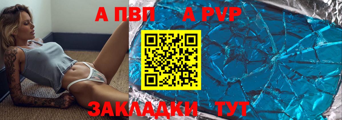 Alpha PVP СК  Alfa_PVP крисы CK  Саянск  APVP  APVP СК КРИС  Вход с VPN 