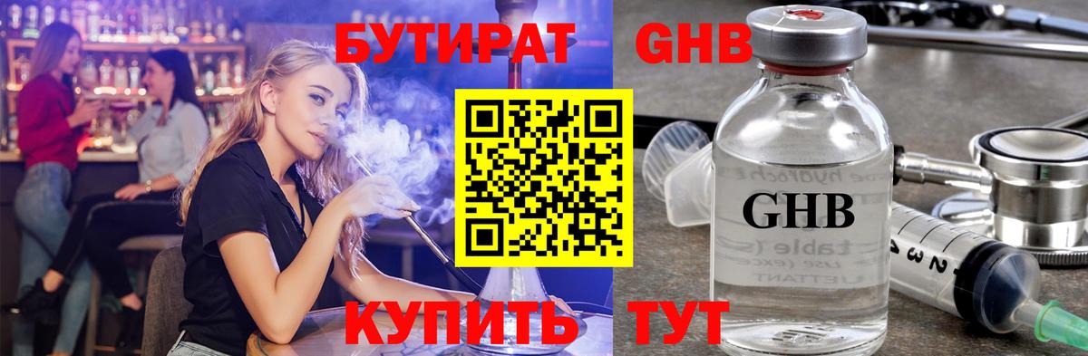 Саянск  Бутират вода  Вход с VPN 