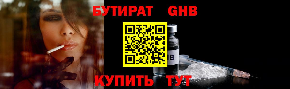 Бутират вода Саянск
