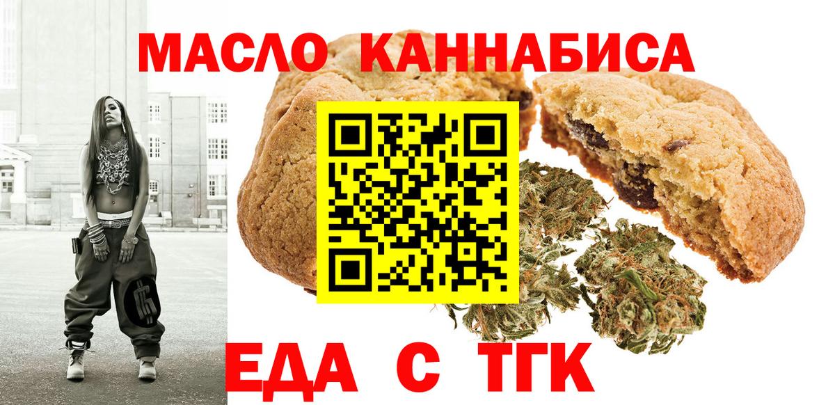Еда ТГК марихуана  Вход с VPN  Саянск 