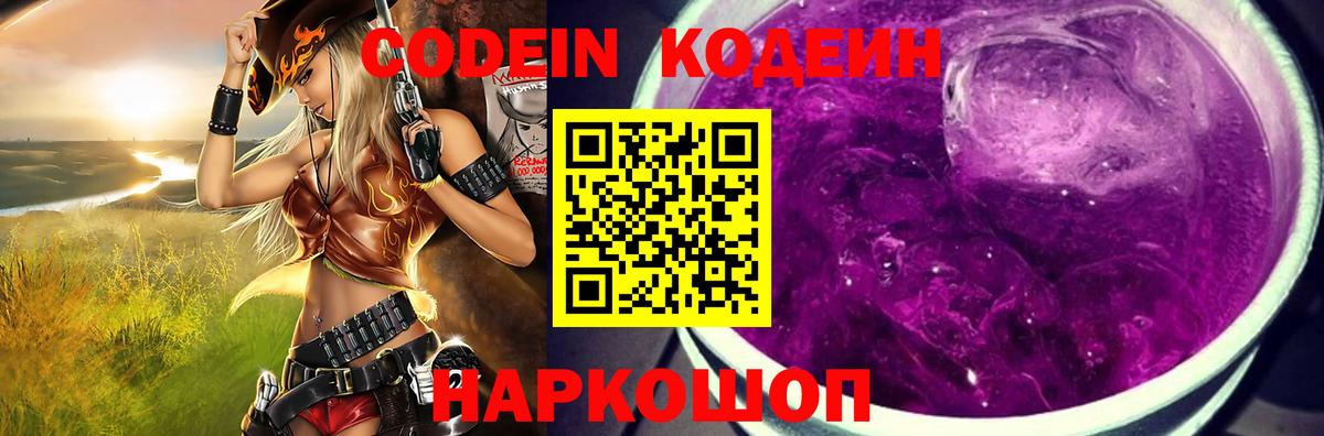 Саянск  Кодеиновый сироп Lean Purple Drank  Вход с VPN 