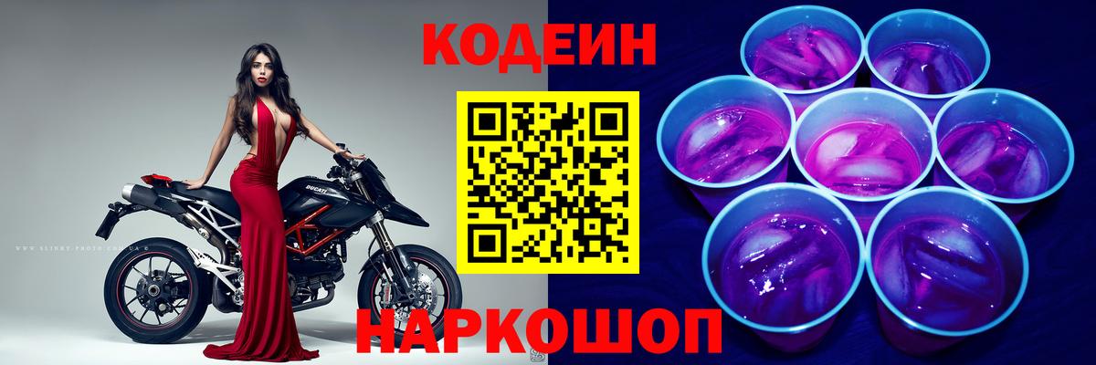 Codein Purple Drank Саянск