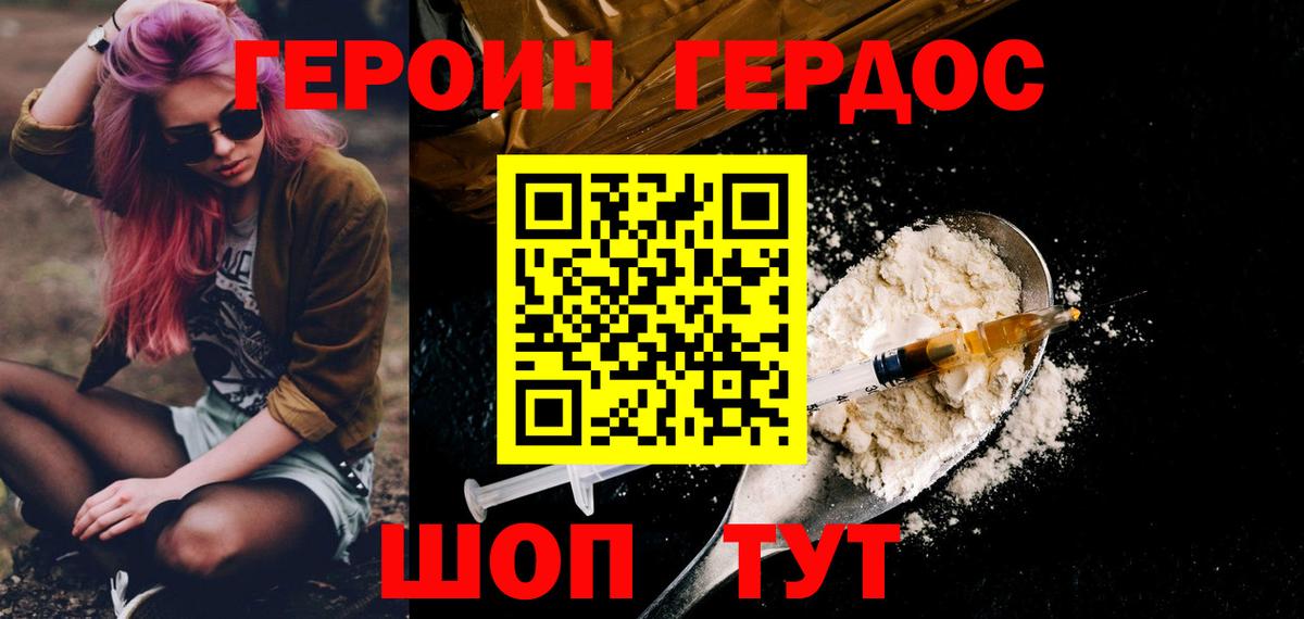 ГЕРОИН белый Саянск