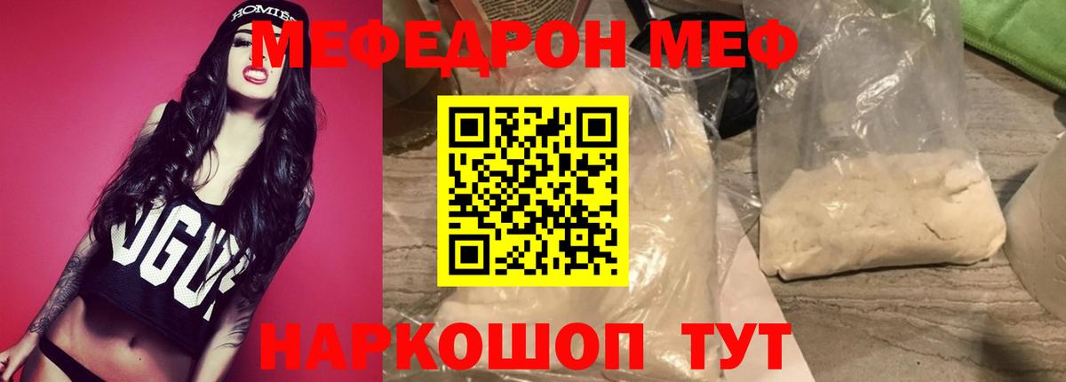Саянск  Меф 4 MMC  МЯУ-МЯУ mephedrone  МЕФ  Вход с VPN 