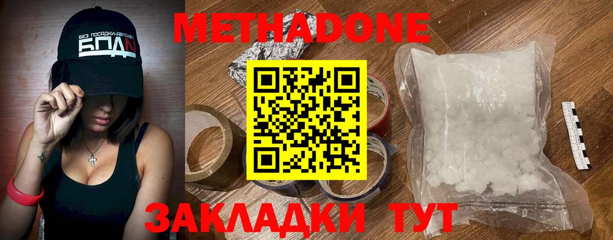 Метадон methadone  ОМГ ОМГ ССЫЛКА  Вход с VPN  Саянск  Метадон белоснежный 