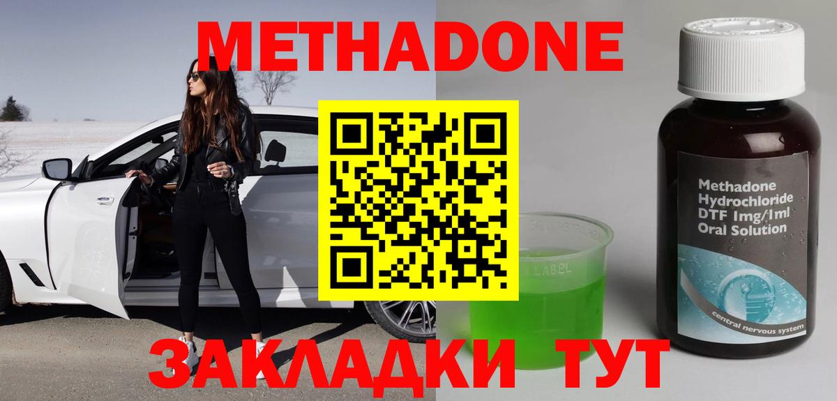 МЕТАДОН methadone Саянск